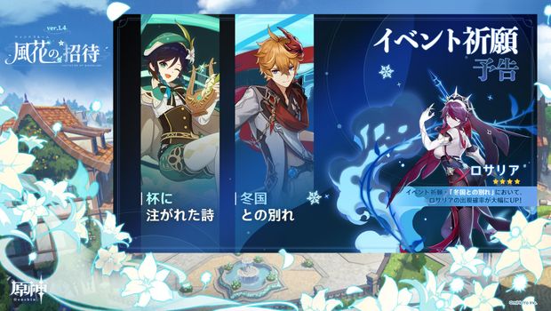 Genshin Impact 1.4: Childe and Venti confirmed for a banner re-run