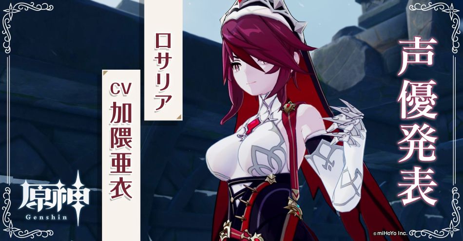Genshin Impact character Rosaria