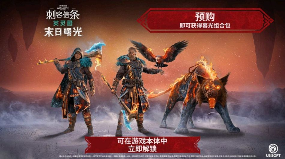 Assassin's Creed Valhalla DLC skins 