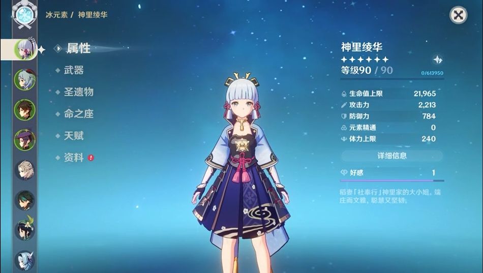 Genshin Impact character Ayaka
